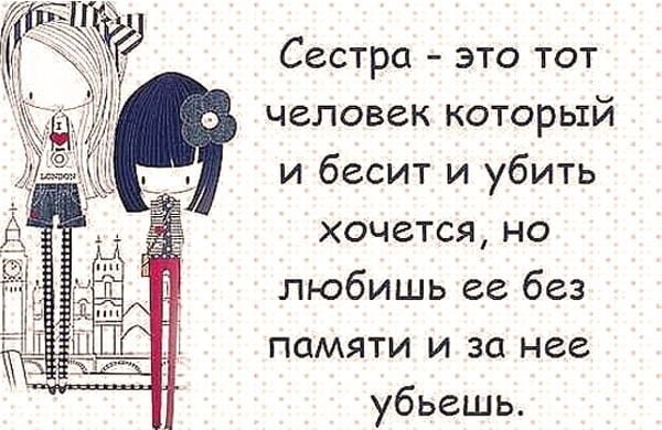 Высказывания о сестре