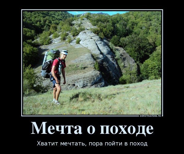 Смешной поход