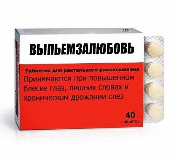 Смешные названия таблеток