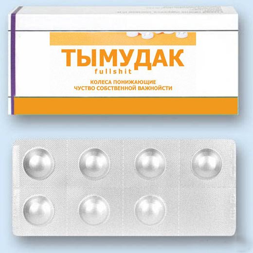 Веселые названия таблеток