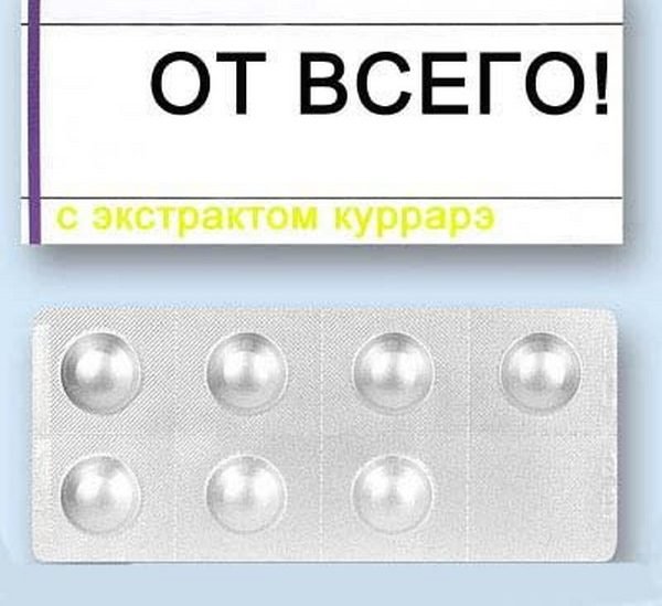 Веселые названия таблеток