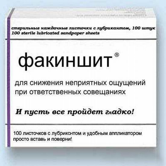 Веселые названия таблеток