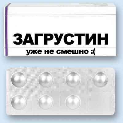Веселые названия таблеток
