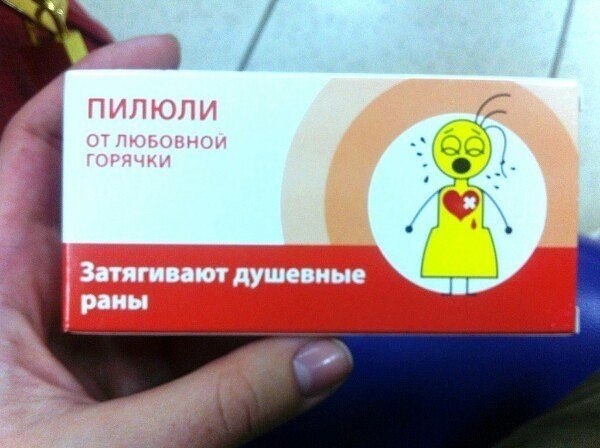 Смешные лекарства