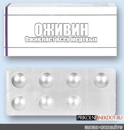 Смешные таблетки