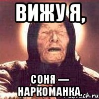 Мемы про Соню