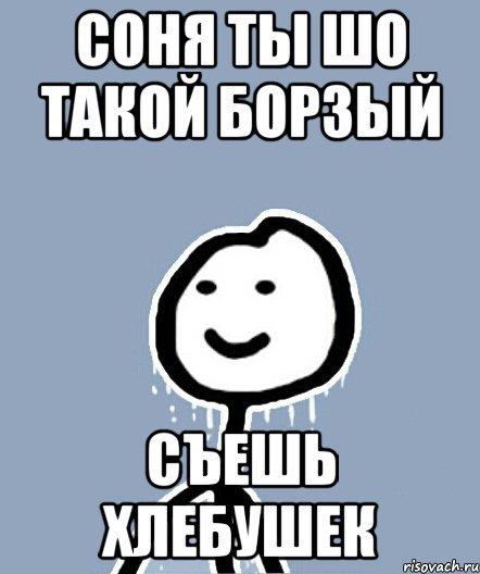 Шутки про Соню смешные
