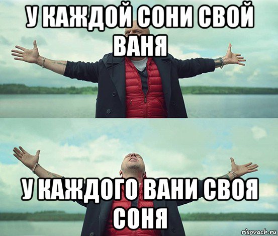 Шутки про Соню
