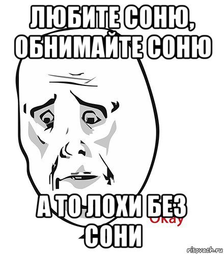 Шутки про Соню смешные