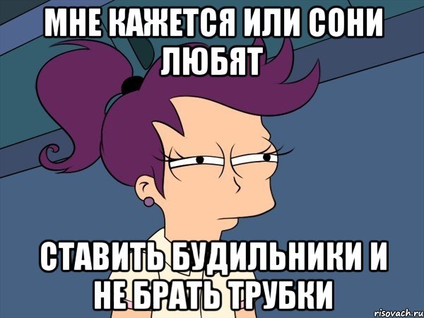 Шутки про имя Соня