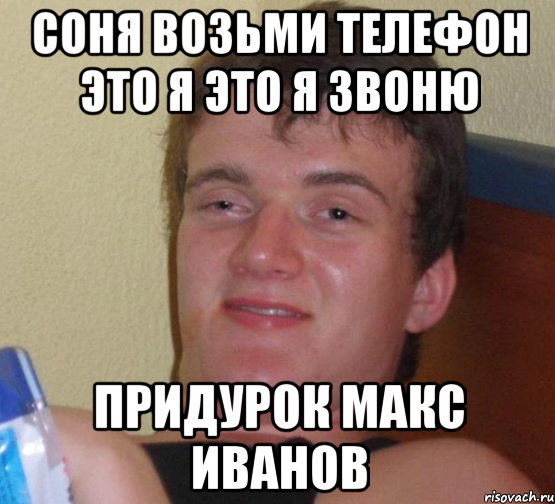Шутки про Соню смешные