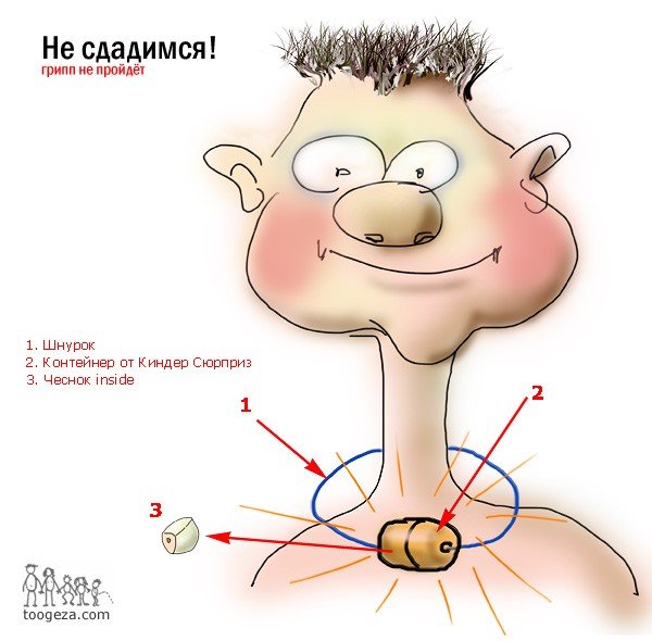 Юмор на тему грипп