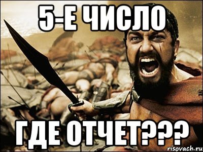 Отчет,где отчет