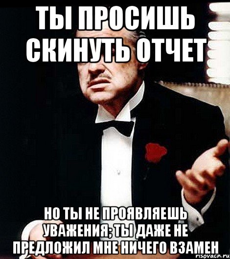 Прикольные отчеты