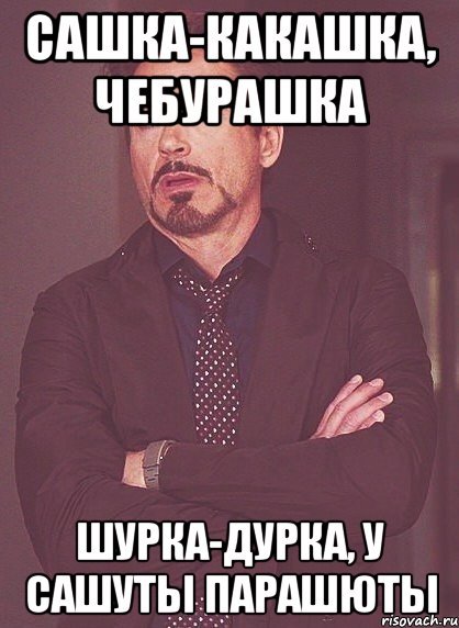 Сашка мемы