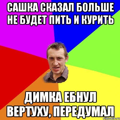 Саша какаша