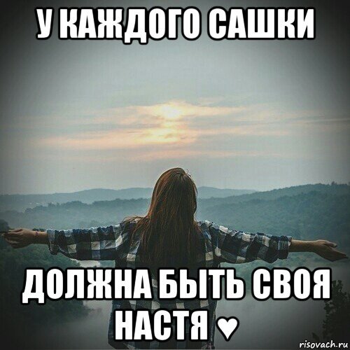 Саша и Настя любовь