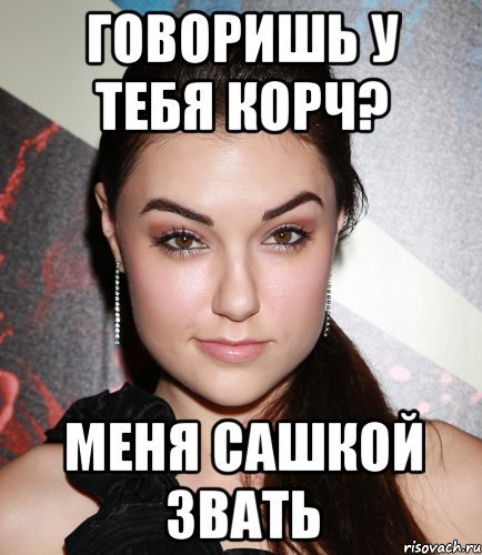 Мемы про Сашу девочку