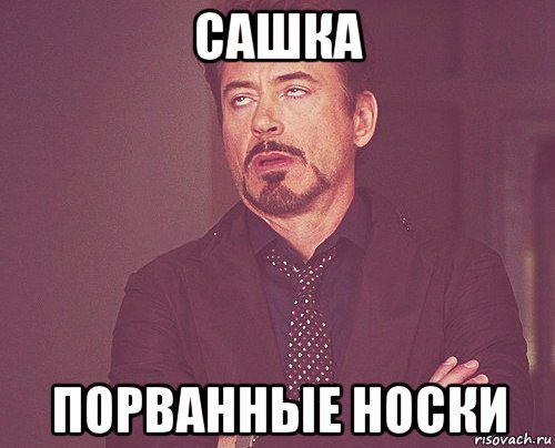 Сашка мемы