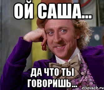 Да что вы говорите Мем