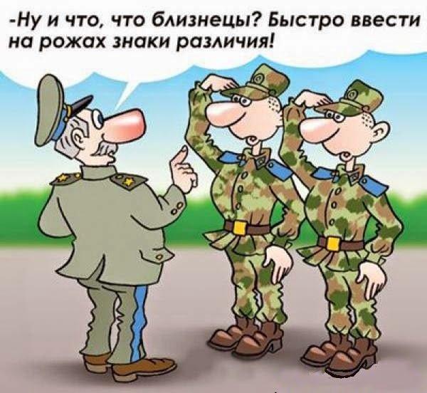 Карикатуры про армию