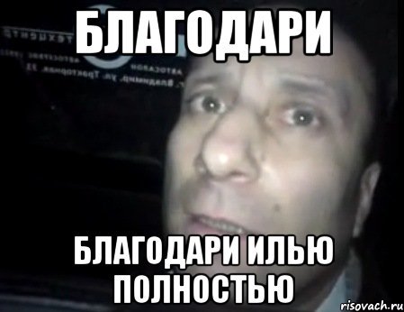 Илья лох Мем