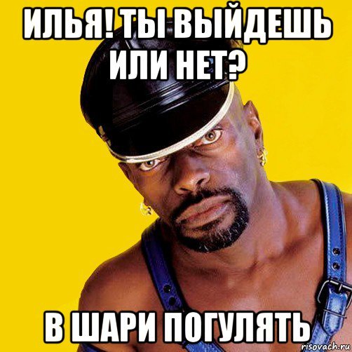Шутки про Илью
