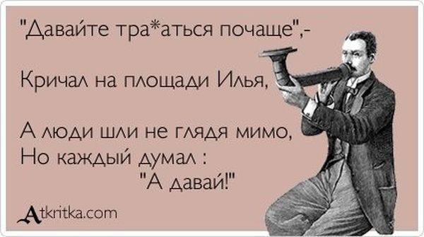 Приколы про Илью смешные