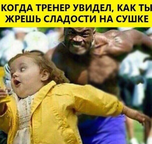 Приколы про тренера
