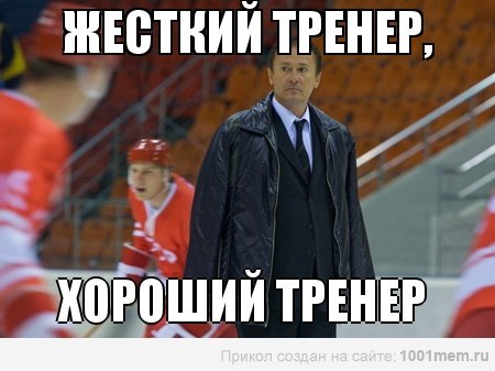Тренерский шутки