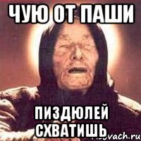 Шутки про Пашу