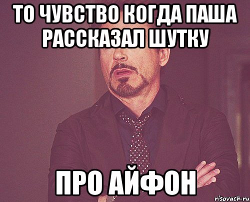 Фразы про Пашу