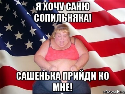 Шутки про Саню