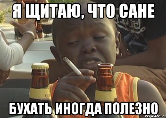 Шутки про Саню