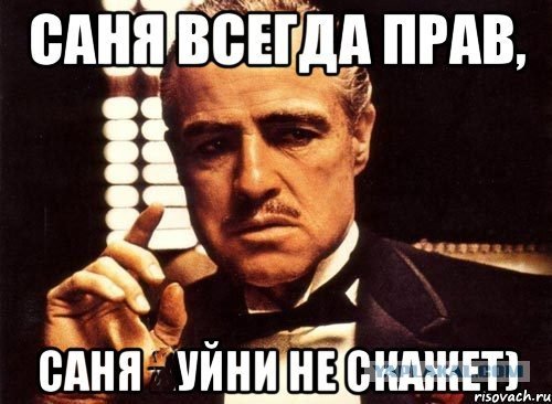 Шутки про Саню смешные