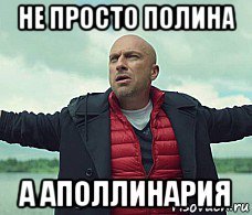 Шутки про Полину