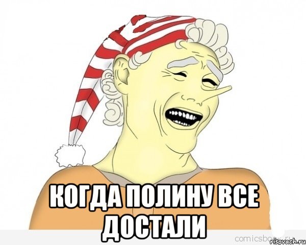 Смешные стихи про Полину