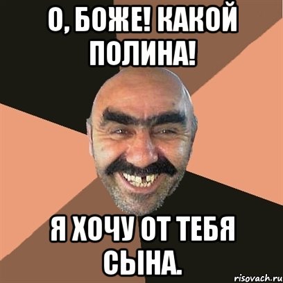 Мемы про Полину