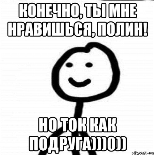 Мемы про Полину
