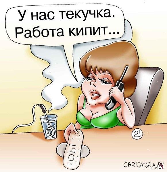 Карикатуры про работу