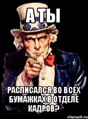 Отдел кадров приколы