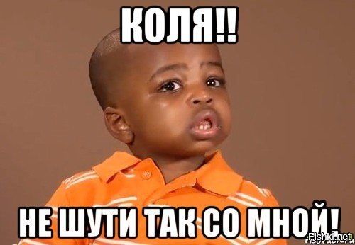 Коля прикол
