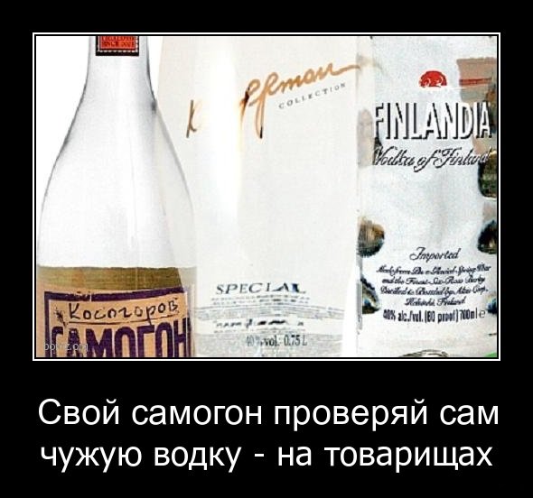 Прикольный самогон