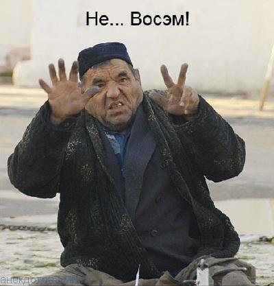 Картинки смешные узбеки (53 фото)