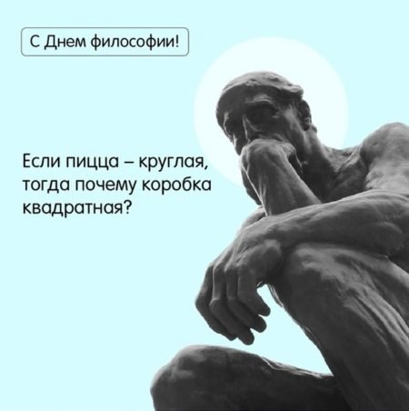 Шуточная философия