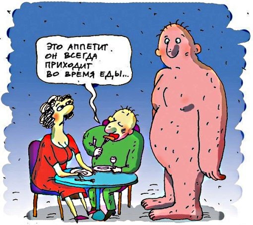 Анекдот про аппетит