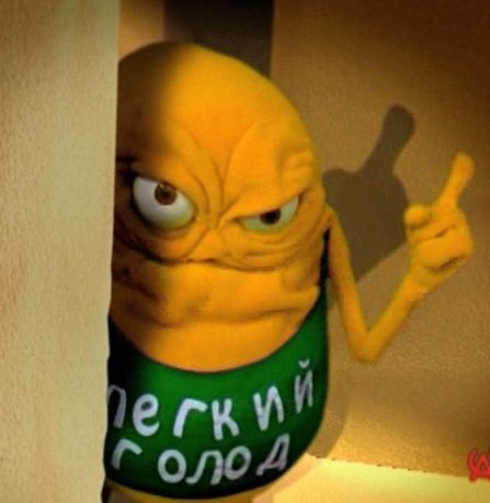 Мемы про голод