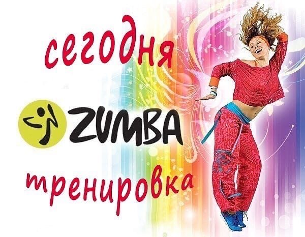 Зумба лозунг