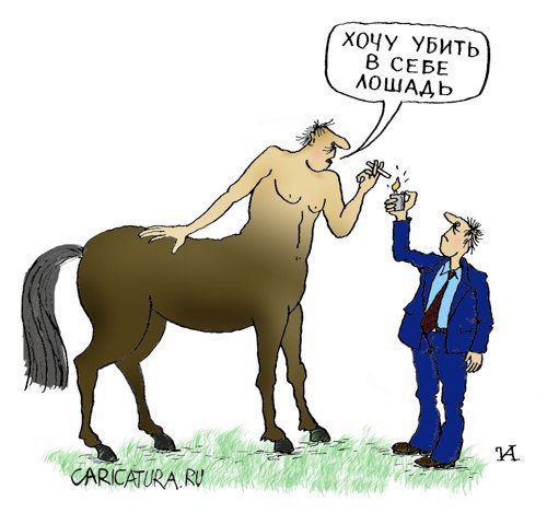 Лошадь карикатура