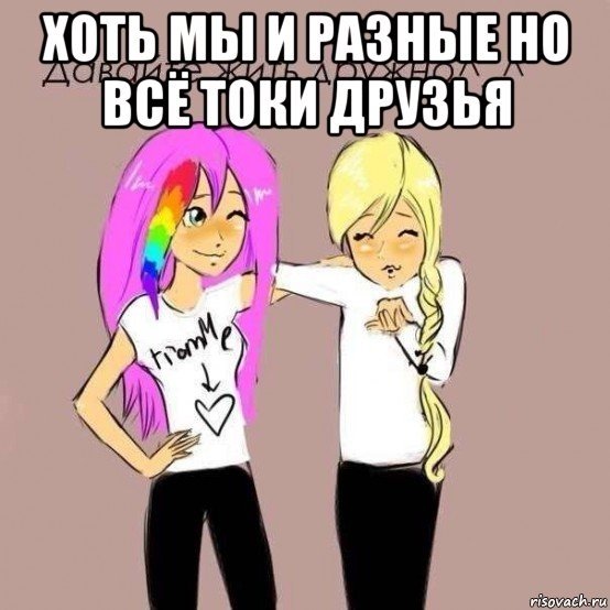 Мемы про подруг